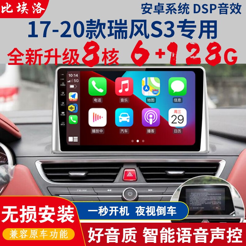 Suitable for JAC Ruifeng M3M4M5 Ruifeng S2nimiS3S4S5 shuttle/Jiaxianghe IEV6 central control large screen navigation and reverse image integrated 17-20 Refeng S3 WiFi version 16G navigation + reverse image