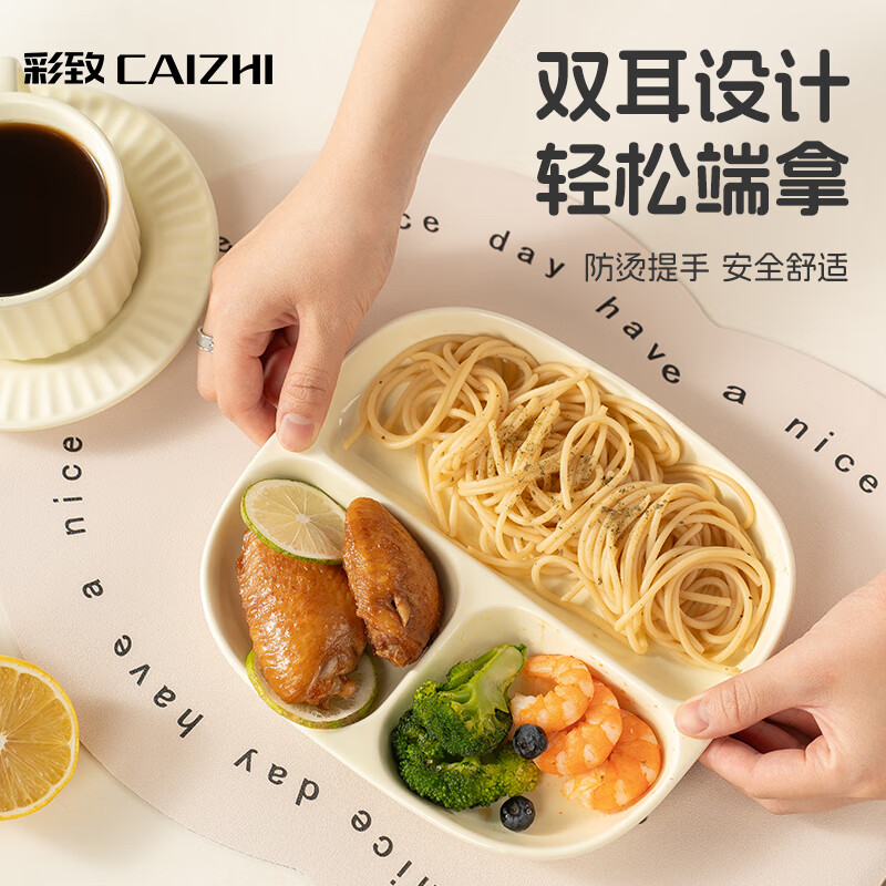 Caizhi (CAIZHI) ceramic plate divided plate student breakfast plate dumpling plate fruit plate 211 reduced fat dinner plate CZ6968