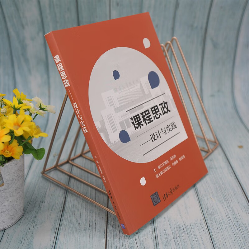 Curriculum Ideological and Political Design and Practice