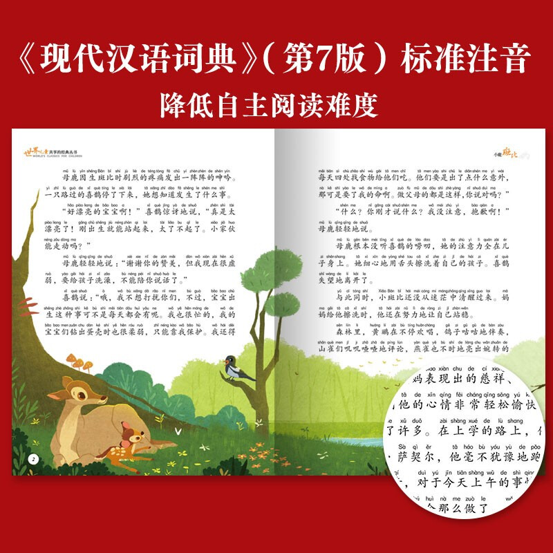 Bambi, painted children's phonetic version, a classic series shared by children around the world, genuine 7-10-year-old world famous books, story pinyin readings, elementary school students' first, second, third, fourth, fifth and sixth grade fairy tale extracurricular reading books (China Environmental Labeling Products, Green Printing)