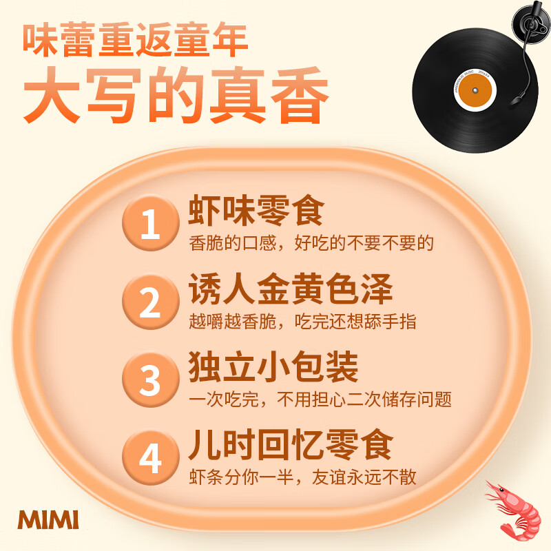 Mimi Shrimp Crackers Shrimp Flavor (18g*20 bags) 360g/pack Nostalgic Aishang Children’s Snack Gift Pack Independent Small Pack