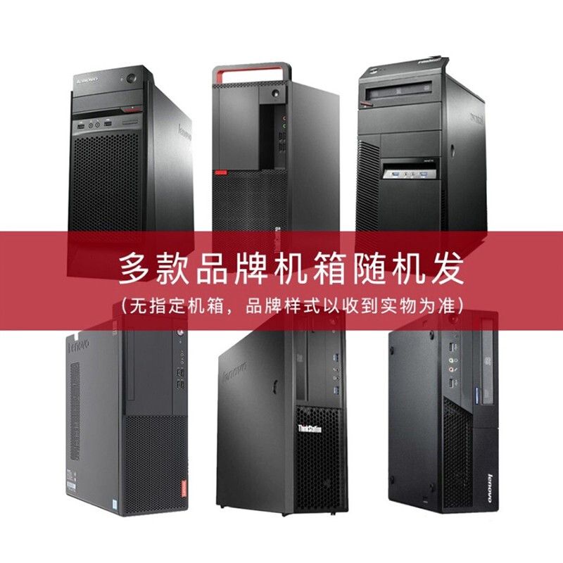 Lenovo Lenovo desktop host 8G monitor i3i5i7 game office home commercial mini machine independent display chicken computer second-hand desktop machine 10 i5-4460/16G/740G dual hard drive 22 inches