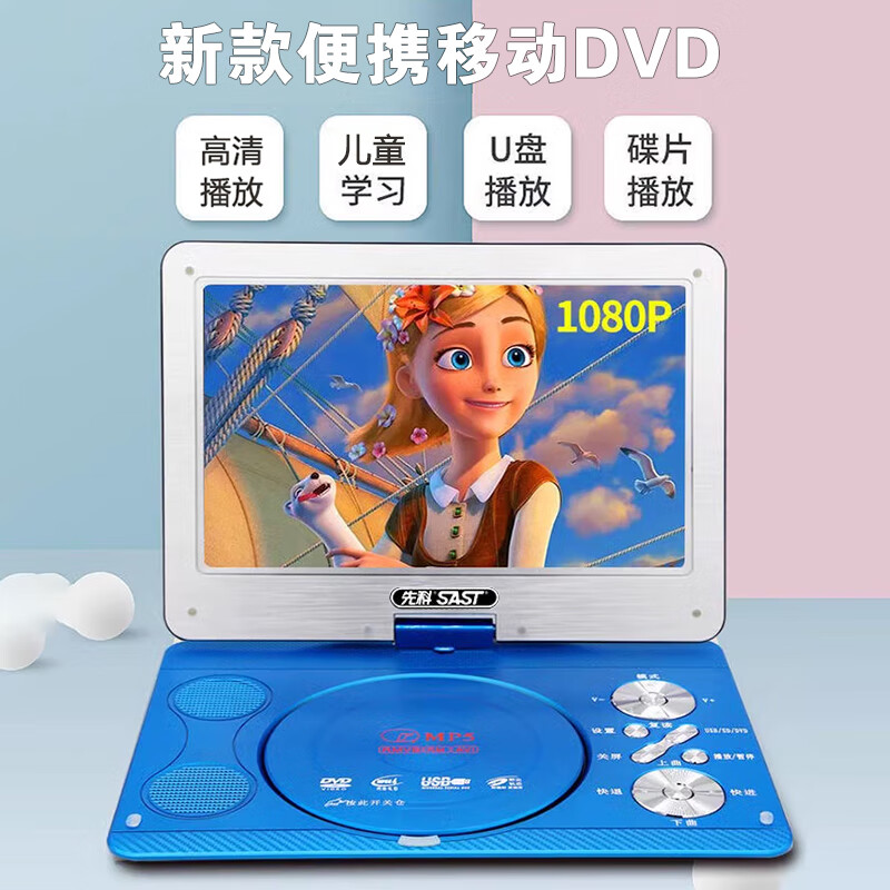 Xianke high-definition mobile DVD player children's learning disc player home portable vcd player CD video player for the elderly 12-inch regular version red official standard