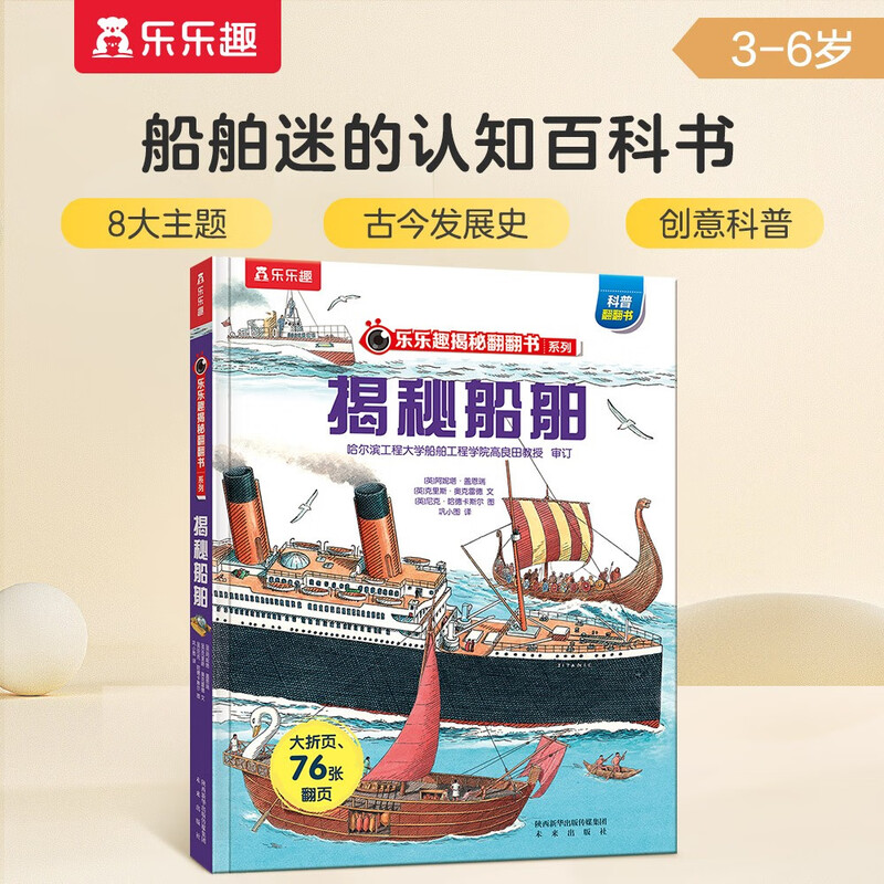 18 yuan off for orders over 87. Reveal the Ship (popular science flip book for children aged 3-6) Le Fun Children’s Book Revealing Series Children’s Enlightenment Popular Science Pop-up Book Children’s Book Festival Children’s Day