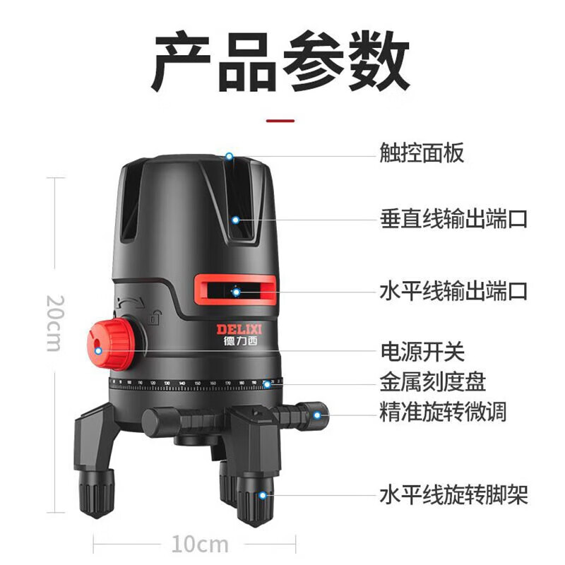 Delixi Delixi DELIXI level green light 2-line LD high-precision strong light thin line outdoor visible horizontal ruler line wall-mounted level universal battery *1