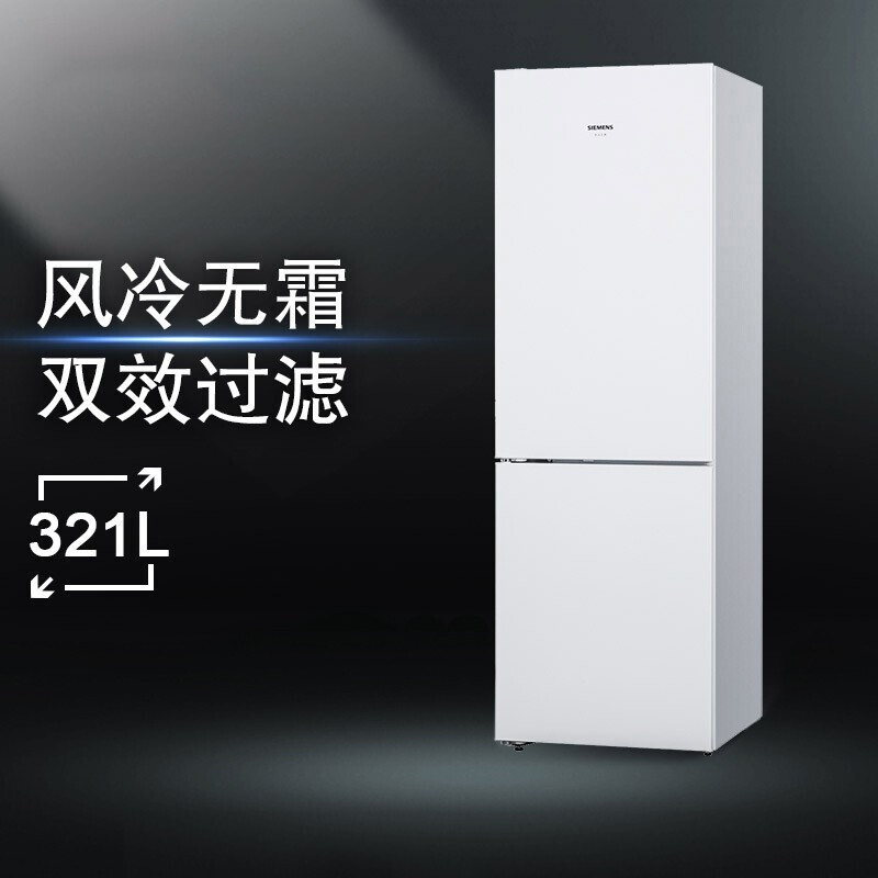 SIEMENS 321L two-door refrigerator, air-cooled, frost-free, water-locking and fresh-keeping, double-effect filtration, cold and fresh space, white KG32NV21EC, national subsidy