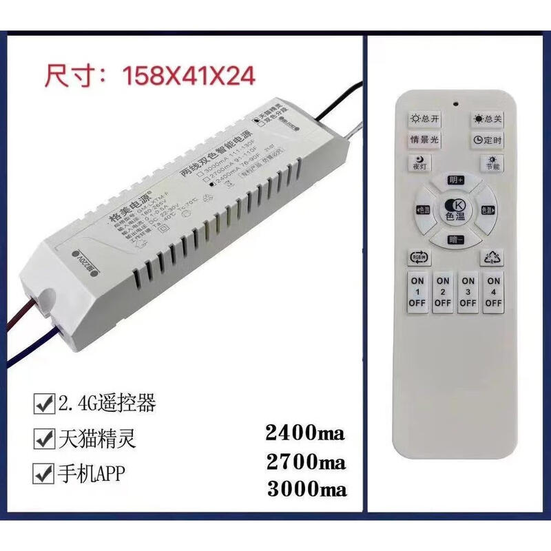 Customized LED chandelier power driver, stepless dimming voice, low voltage 24V parallel two-wire two-color power supply, 2400MA square case, including remote control