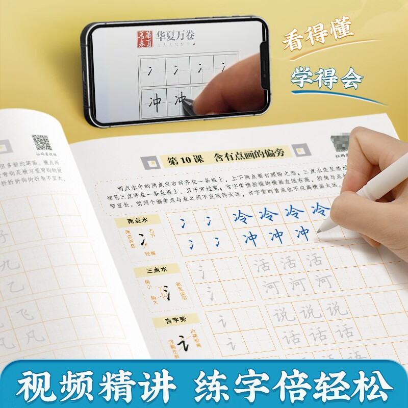 Hua Xia Wanjuan regular script calligraphy copybook set of 8 Tian Yingzhang regular script one control pen training copybook adult regular script font quick pen hard pen calligraphy practice book beginner student practice copybook copy tracing book