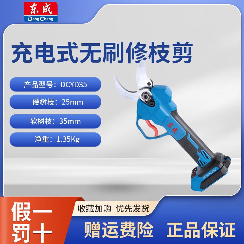 Dongcheng pruning shears lithium brush high-power dual-electric charging brush fruit tree shears orchard garden power tool DCYD35 rechargeable pruning shears bare metal