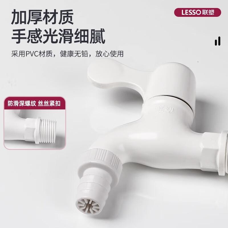 Liansu PVC-U plastic faucet plastic faucet 4 points 6 points washing machine wash basin splash-proof extended spout universal tap water switch plastic faucet 4 points with filter model w13103
