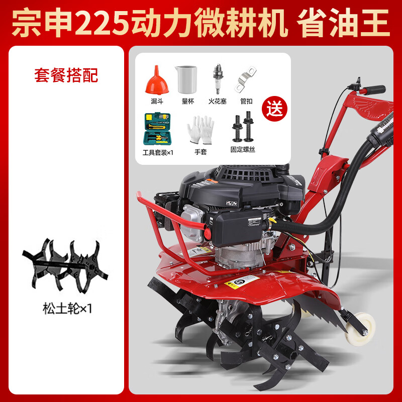 Shennong micro tillage machine, small agricultural gasoline rotary tiller, Zongshen power tiller, weeding and ditching tillage machine, tiller, Zongshen 225 power + scarifier wheel