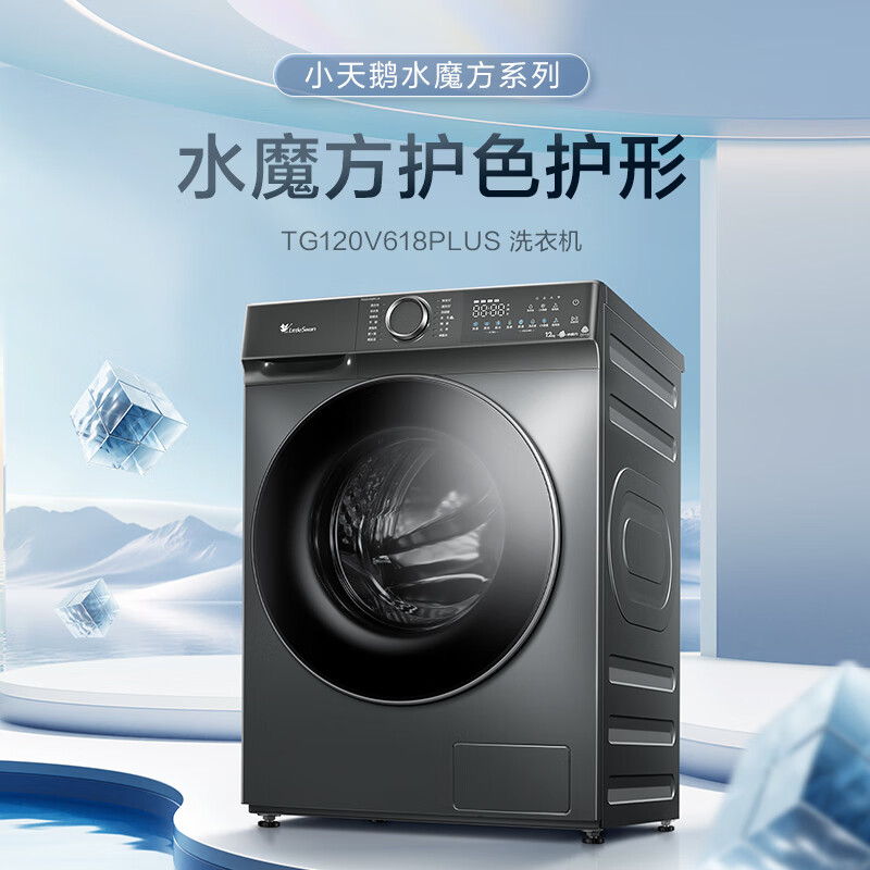 LittleSwan 12kg large capacity fully automatic drum washing machine Water Cube color protection and shape protection sterilization 1.1 washing ratio home appliance subsidy first level energy efficiency intelligent placement TG120V618PLUS drum