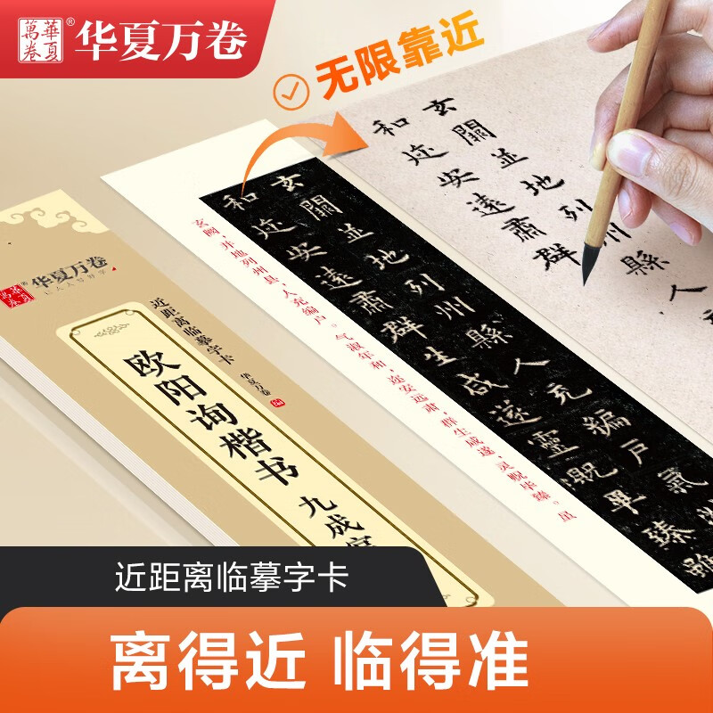 Huaxia Wanjuan Regular Script Copybook, Ouyang Xun Jiucheng Palace Stele Close Copying Calligraphy Card, Regular Script Calligraphy Brush Practice Copybook, Stele Copybook, Adult HD Ink Book, Beginner Pen Hard Pen Copying Copybook