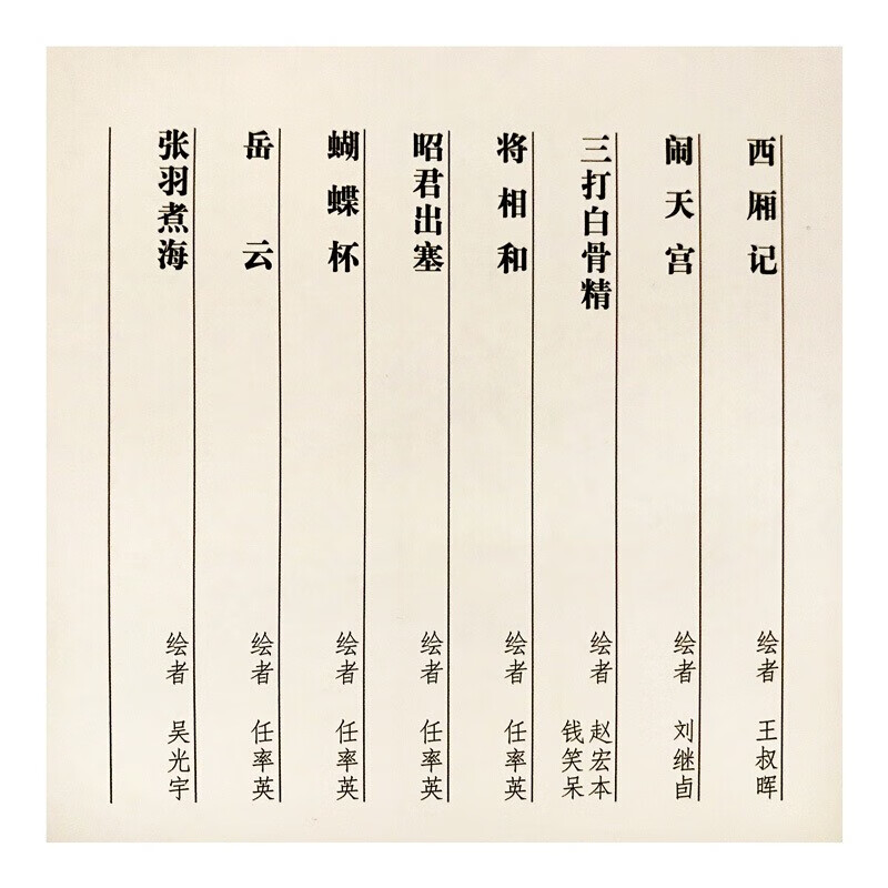 Collection of color comic books, two hardcover volumes, Wu Song Fights the Tiger, Romance of the West Chamber, The Cowherd and the Weaver Girl, Three Fights of the White Snake, The Legend of the White Snake