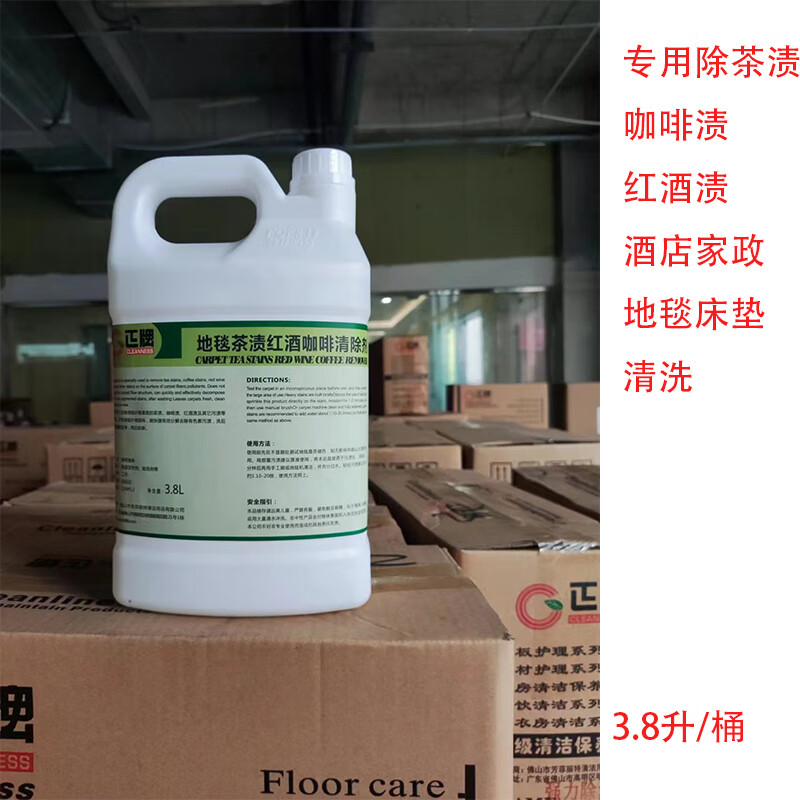 Genuine carpet tea stains, red wine and coffee stain remover to remove color stains, wine stains, carpet cleaning housekeeping, others