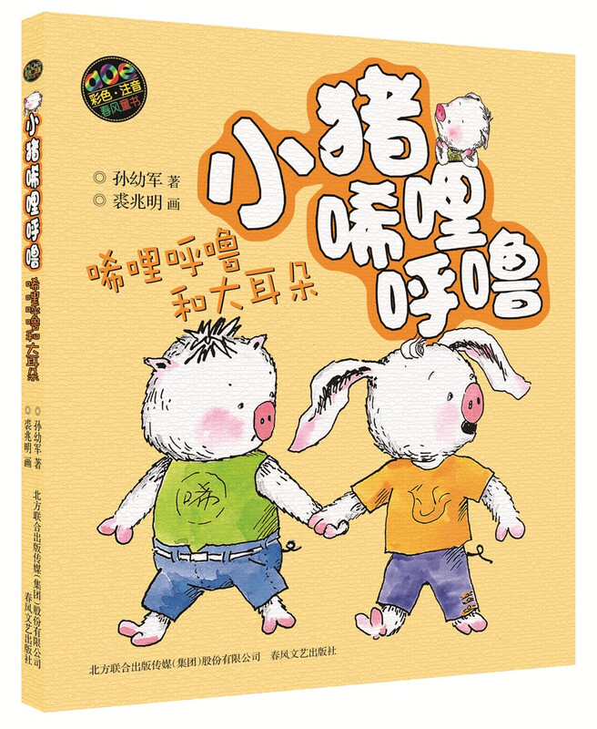 Piglet Xilihulu (new color phonetic version set with 5 volumes) extracurricular reading reading extracurricular books