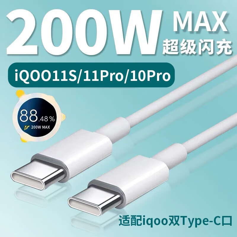 Pinshun is suitable for VIVOIQOO11S data cable 200W super flash charging iqoo11Pro data cable iqoo10pro mobile phone charging cable iqoo200w fast charging cable dual typec cable 200W 1.5 meter flash charging cable