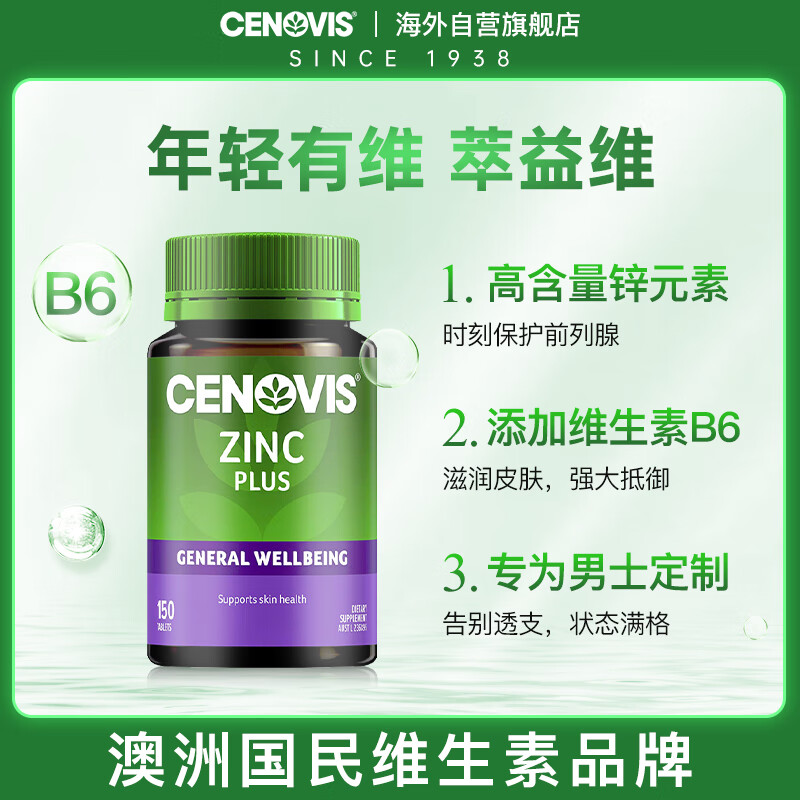 CENOVIS zinc supplement tablets contain vitamin b6 to boost energy for men to prepare for pregnancy 150 tablets containing manganese to enhance metabolism and high absorption imported from Australia