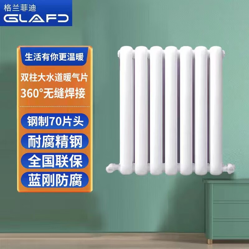 Glenfiddich radiator household 7030 radiator living room bedroom three-dimensional water heating radiator double large water channel height 0.6m