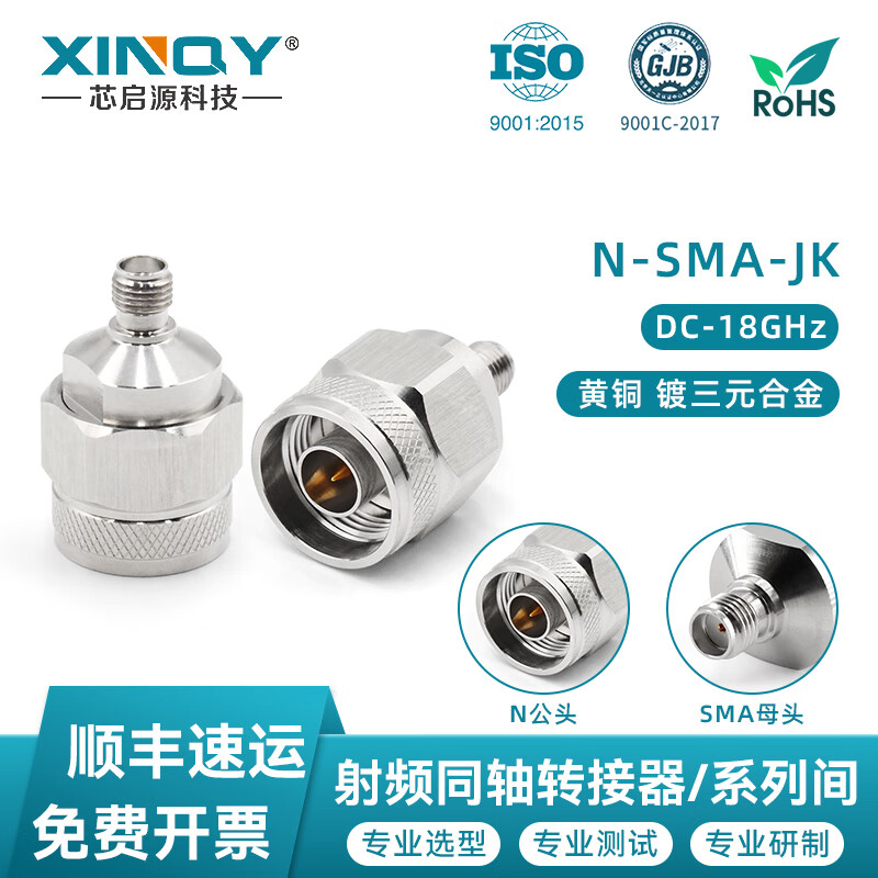 XINQY Xinqiyuan N to SMA RF adapter 18/40GHz high frequency 3.5/2.92/2.4mm mutually rotating coaxial connector N male-SMA female (18G)