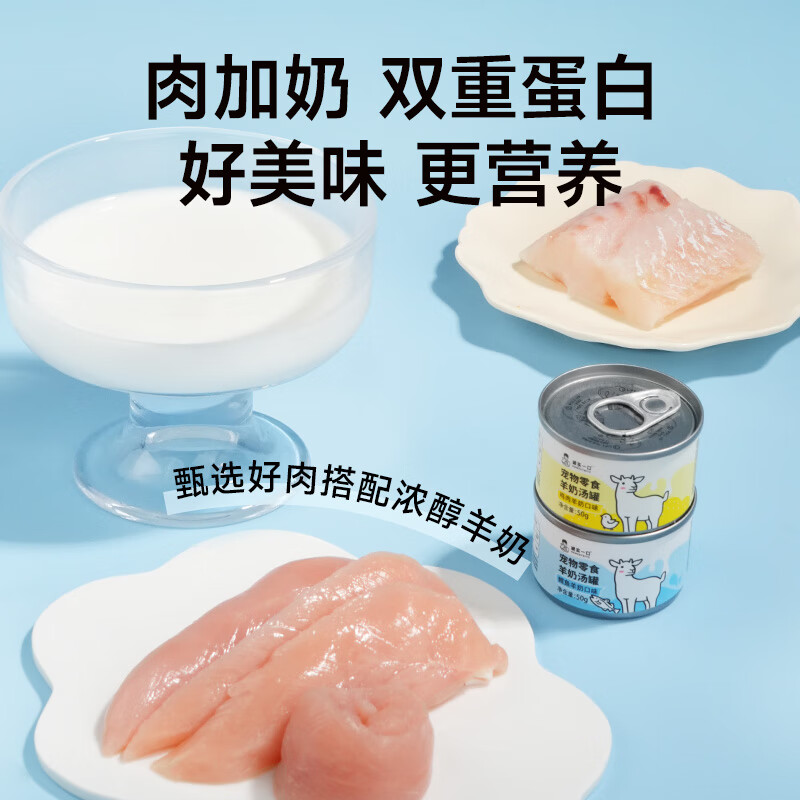 Honest Bite Pet Snacks Nutritional Goat Milk Soup Can Snack Can Wet Food Chicken Goat Milk Flavor 1 box (50g 9 cans)