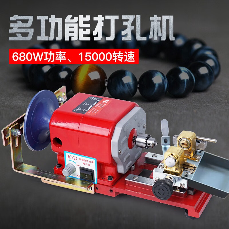Tongchen Pearl Drilling Machine Stepless Speed Adjustable Buddha Bead Machine Wooden Beads Amber Beeswax Bead Drilling Jade Agate Drilling Machine Drilling Machine 680W High Version