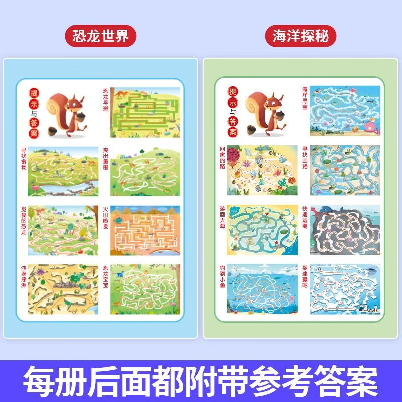 Fun Maze Adventure (6 volumes in total)