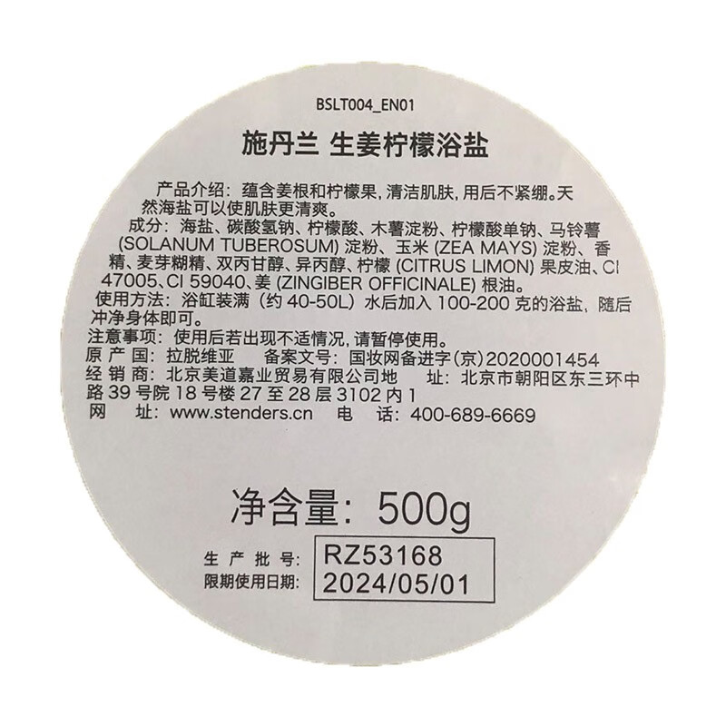 STENDERS Ginger Lemon Bath Salt 500g. Bath salt for foot soaking to moisturize skin. Use salt to nourish skin. New Year gift.