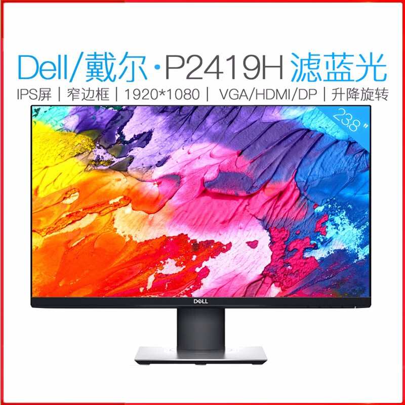 Dell (DELL) U2722D P2719H P2717H P2419H P2414H P2319H P2317H P2418HT U2719D second-hand monitor IPS LCD design drawing vertical screen monitor Dell P2419H 23.8 inches