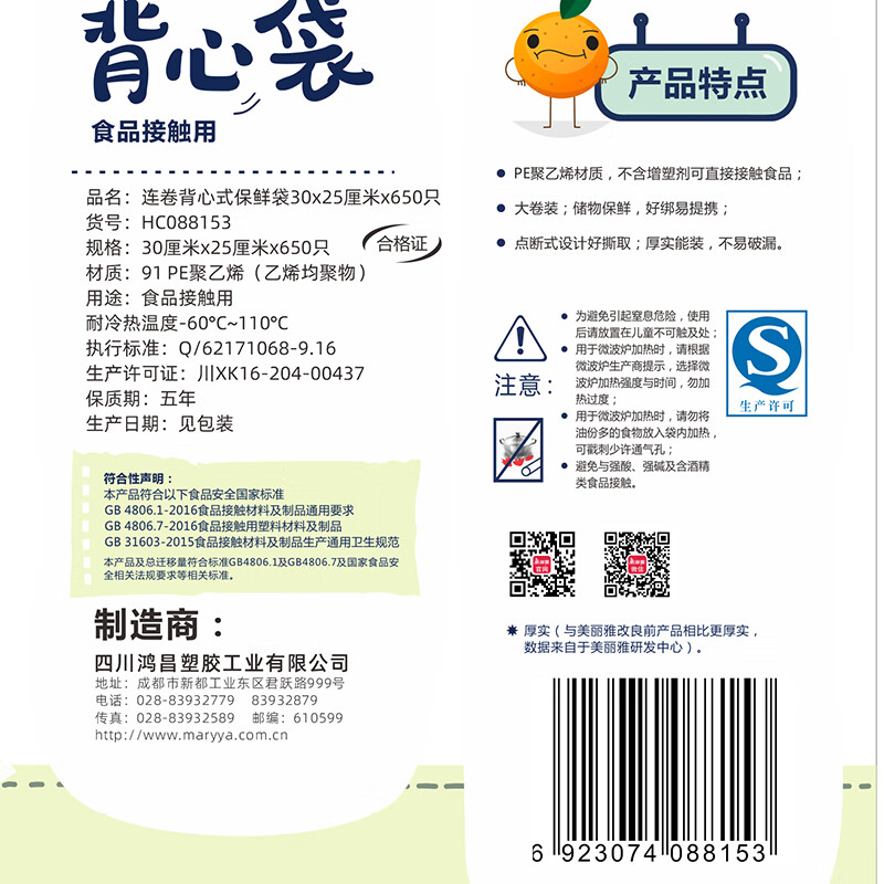 Meiya disposable rolled vest-style fresh-keeping bags 30*25 cm, 650 pieces, food-grade thickened and durable packaging bags