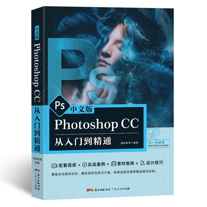 Chinese version of Photoshop CC from getting started to mastering PS tutorial