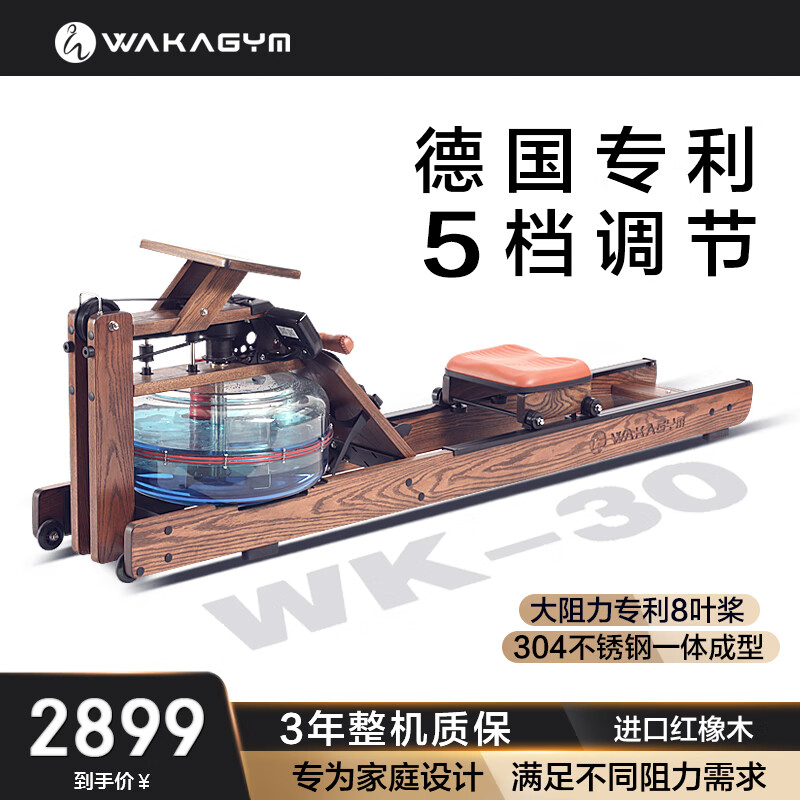 Wakagym patented 5-speed adjustment and noise reduction black technology smart water resistance rowing machine home aerobic fitness equipment house of cards red oak WK-30