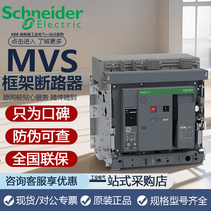 Schneider Schneider frame circuit breaker 3P4P fixed drawer type MVS0608NH1000A2000A air switch MVS20H2000A F fixed 3P