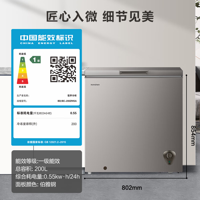 Rongsheng 200 liter frost-reducing small freezer household refrigeration and freezing conversion single temperature freezer first-class energy efficiency home and business dual-use horizontal BD/BC-200ZMSA 200L