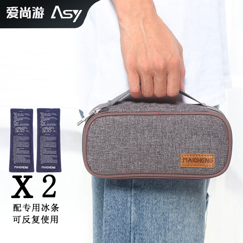 ASY insulin refrigerated box, portable 2-8 degrees, medicine refrigerated bag, breast milk cold insulation bag, interferon insulated box, portable, high-speed train, medical drug storage box, eye drops, growth hormone injection, Yishimasu, travel cold insulation bag