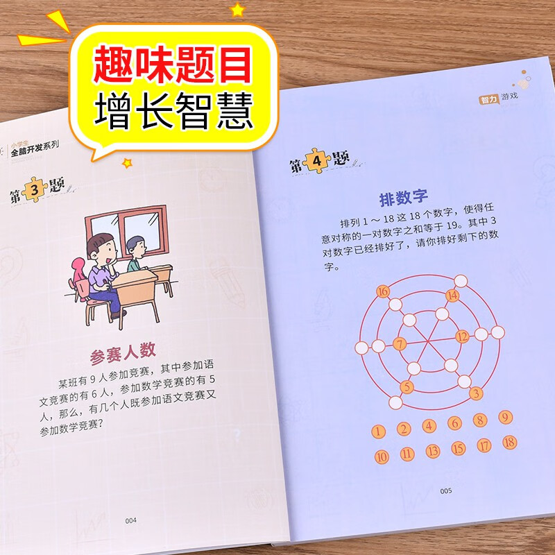 Children's thinking training color picture edition (4 volumes) thinking games + Sudoku games + number games + intellectual games logical thinking training concentration training game book primary school students whole brain development series
