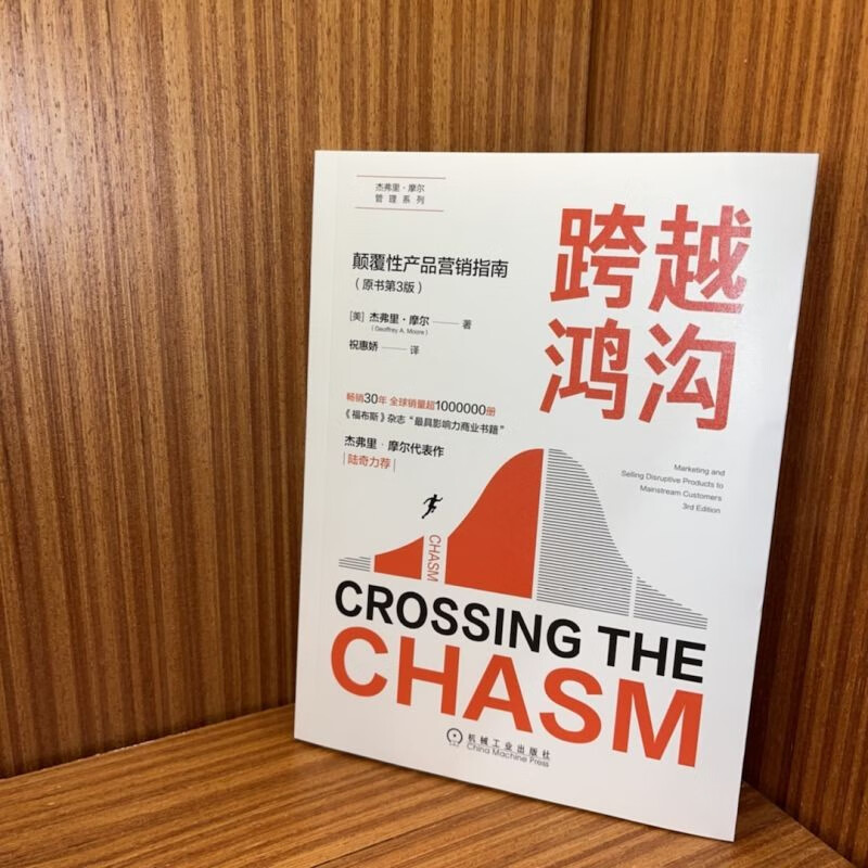 Crossing the Chasm A Guide to Marketing Disruptive Products Original Book 3rd Edition Marketing Entrepreneurship Management High-Tech Products Business Tornado Strategy Lu Qi Steve Jobs Apple Microsoft IBM