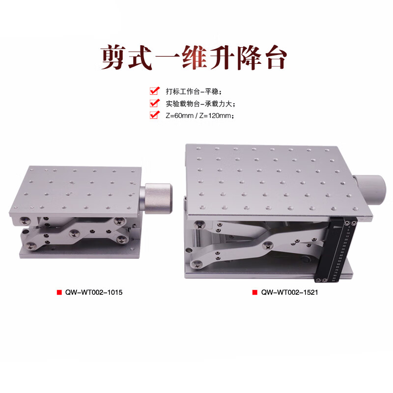 Customized laser marking experimental precision displacement table Z-axis lifting table scissor-type one-dimensional lifting black silver worktable QW-WT002-1521 black with ruler