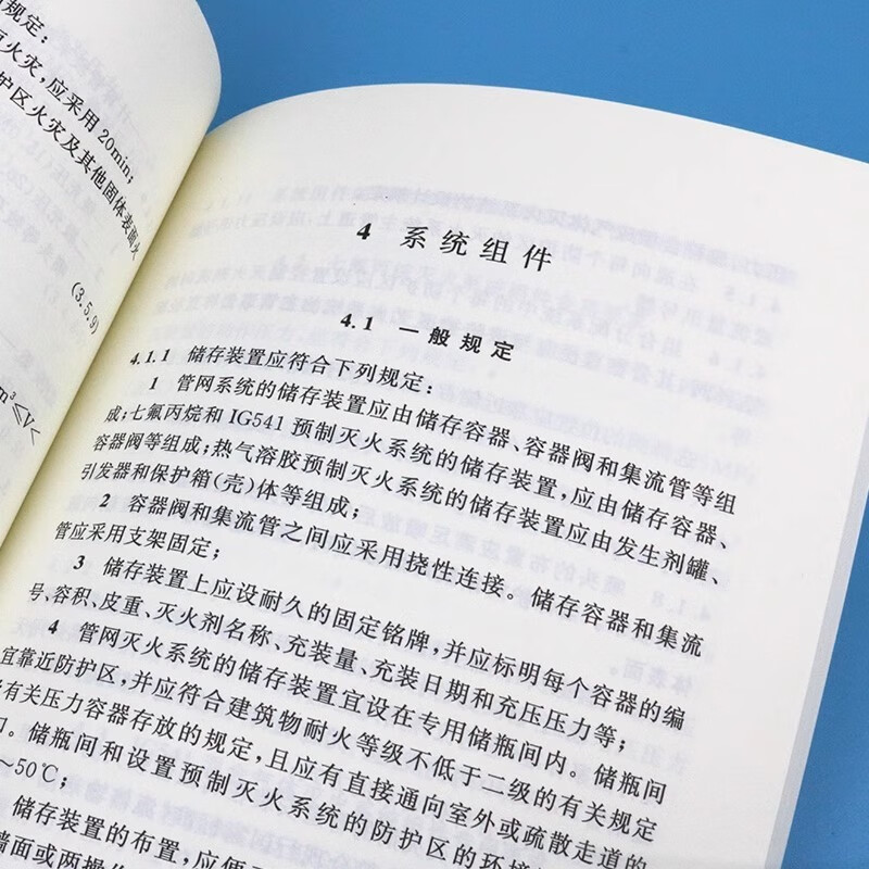 GB 50370-2005 Design specifications for gas fire extinguishing systems