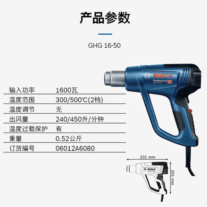 Bosch blow gun hot air gun paint removal film welding tinned plug-in 1600 watt two-speed adjustment GHG 16-50