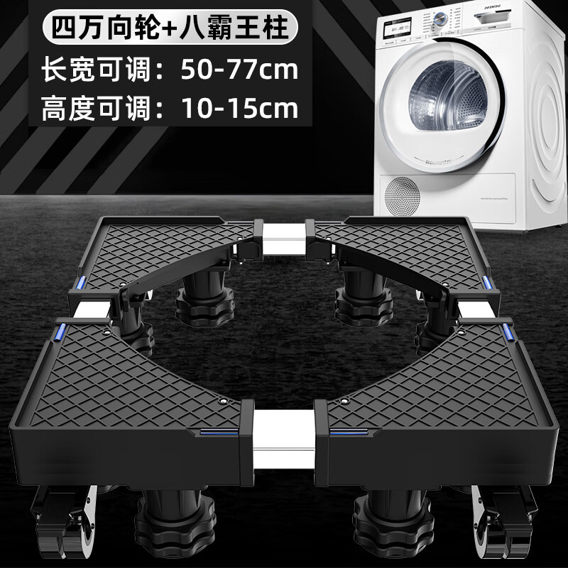 Suitable for Haier washing machine base universal mobile universal wheel heightening drum impeller shock absorbing bracket 1137 special for large capacity = overlord foot + solid load-bearing