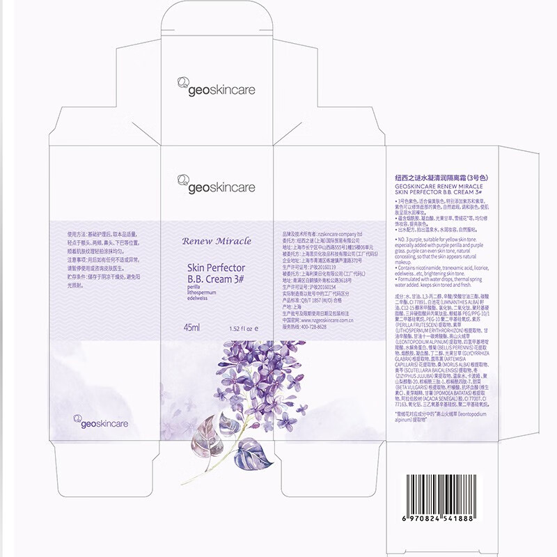 New West Mystery Concealer Cream Moisturizing Water Makeup Primer Brightening Skin Color No. 3 Cream Purple Color 45ml