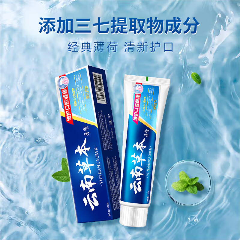 Yayashi Yunnan herbal ingredients toothpaste to remove odor, brighten oral cavity, clean teeth, protect gums, improve gum problems, protect gums and freshen, mint flavor 110g*1