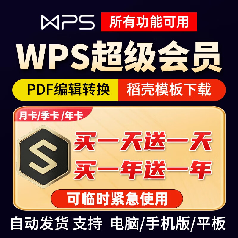 WPS Super Member 1 day Rice Husk WPS Member 7 days PDF to word document translation ppt template download WPS Super Member 2 hours