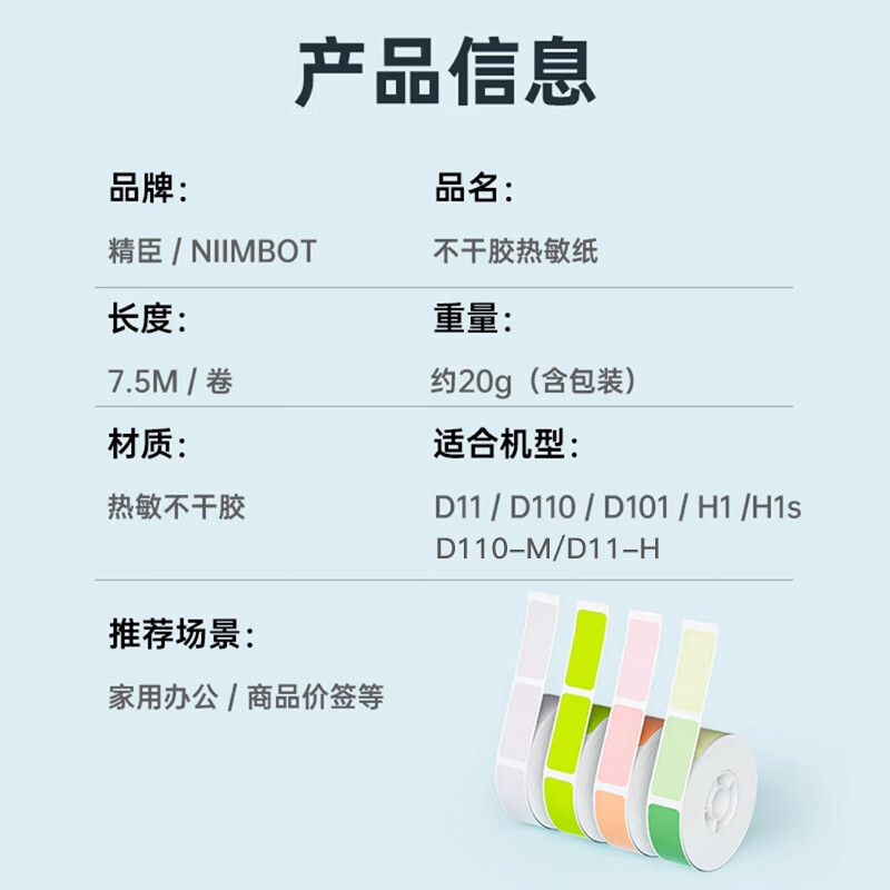 Jingchen thermal paper D110 clothing store beauty retail label sticker 15*30mm-white self-adhesive label printing paper suitable for D101/D11