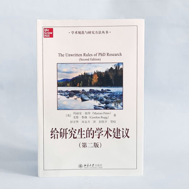 Academic Advice for Graduate Students (Second Edition)