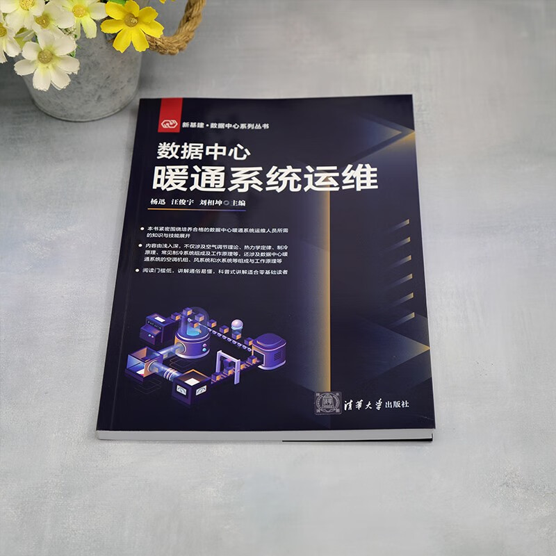 Data center HVAC system operation and maintenance (New Infrastructure Data Center Series)