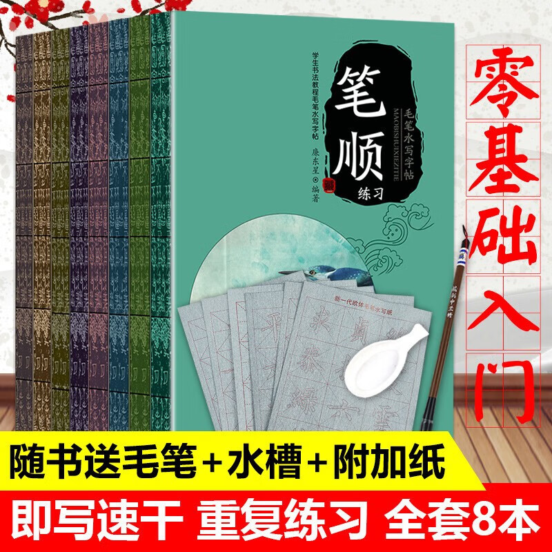 Brush and water writing copybook (8 volumes in total) comes with 1 writing brush, water dish, and water writing paper (large box)