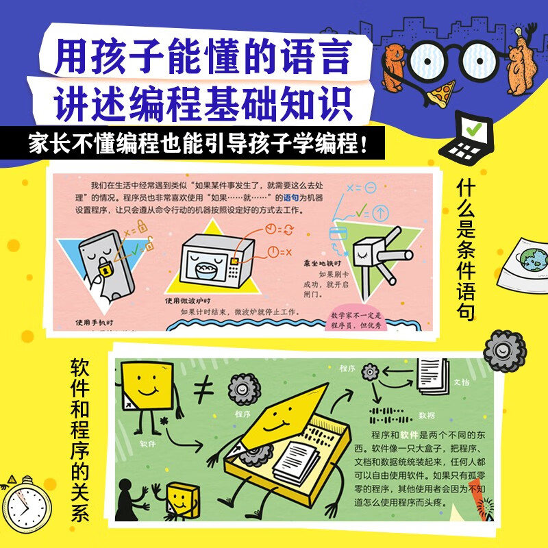 You must not understand programming. I am a top student. An innovative programming enlightenment picture book for children.