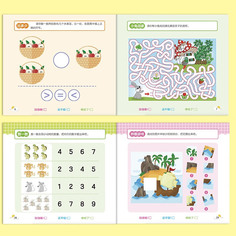 Children's whole brain potential development 5-6 years old Children's whole brain potential training questions potential development logical thinking concentration memory improvement green printing products